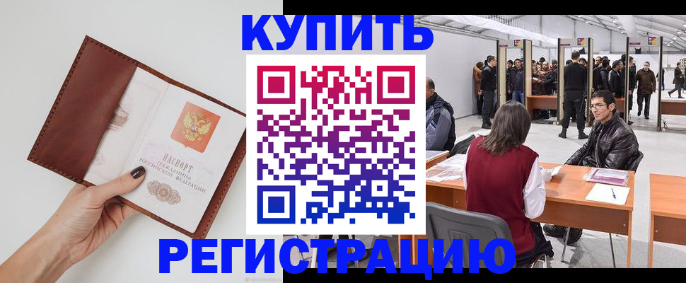 временная регистрация для школы в Невельске