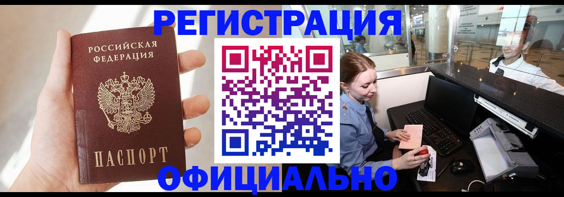 прописка ребенка в Невельске